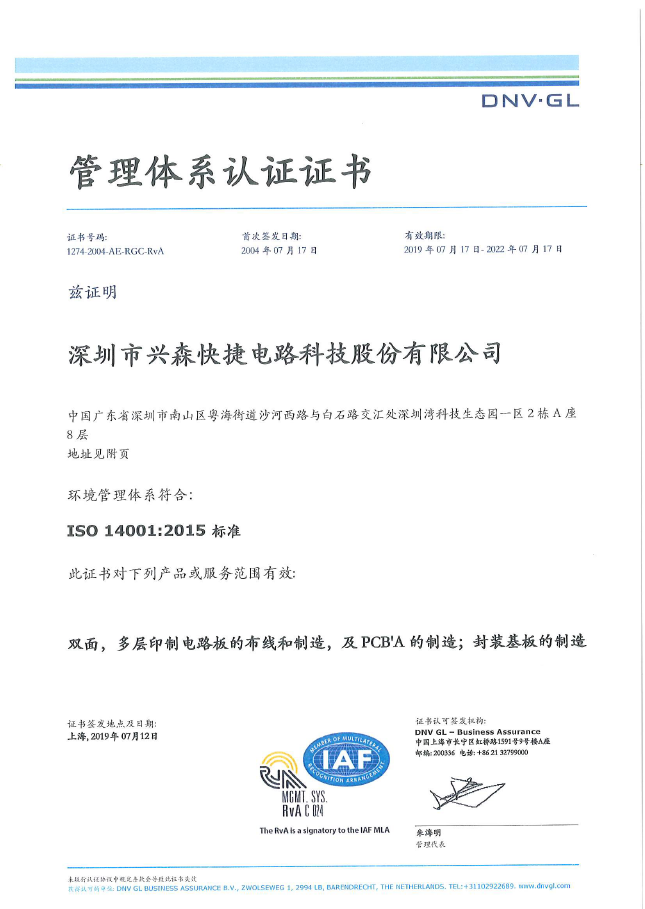 深圳市kok快捷电路体育股份-ISO14001